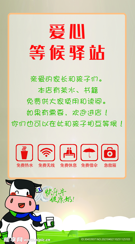 爱心等候驿站