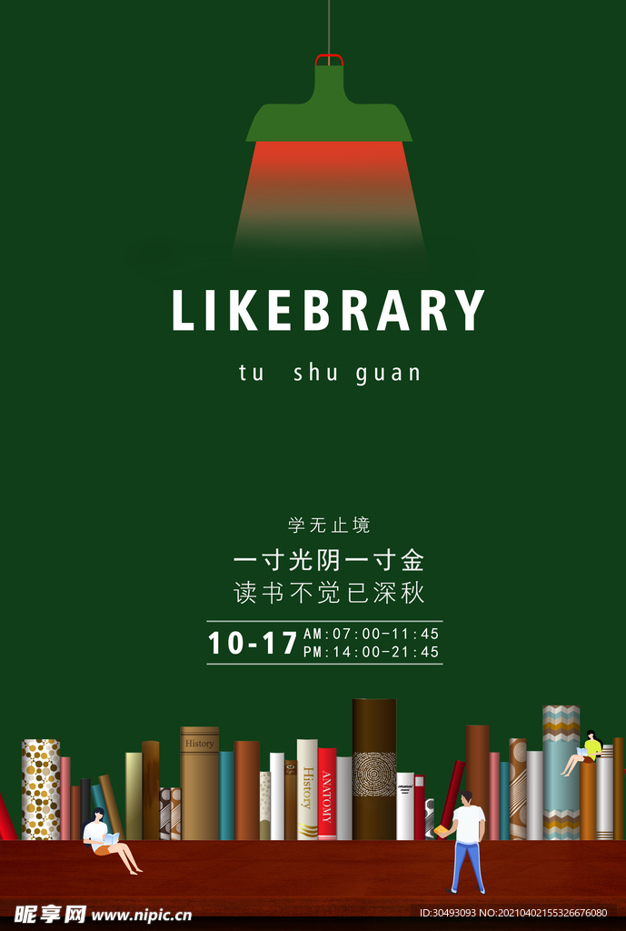 图书馆
