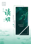 清明节