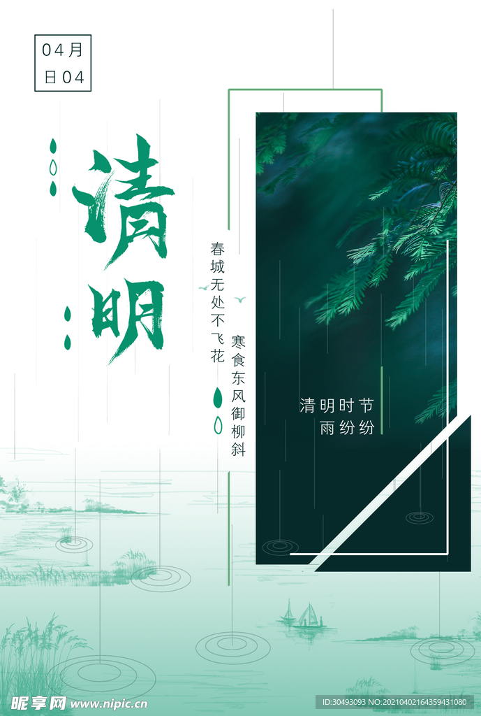 清明节
