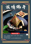 浓情端午