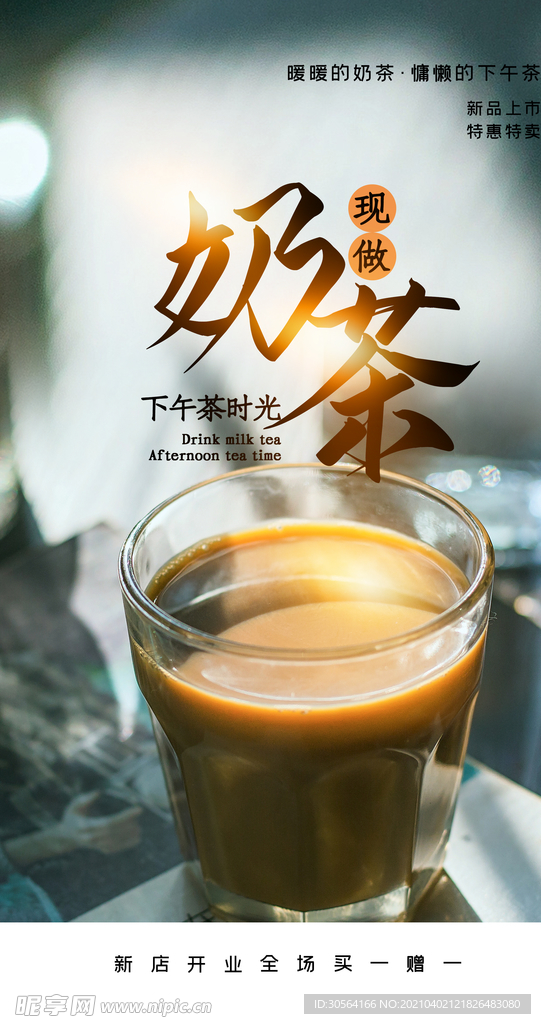 招牌奶茶饮品促销活动海报素材