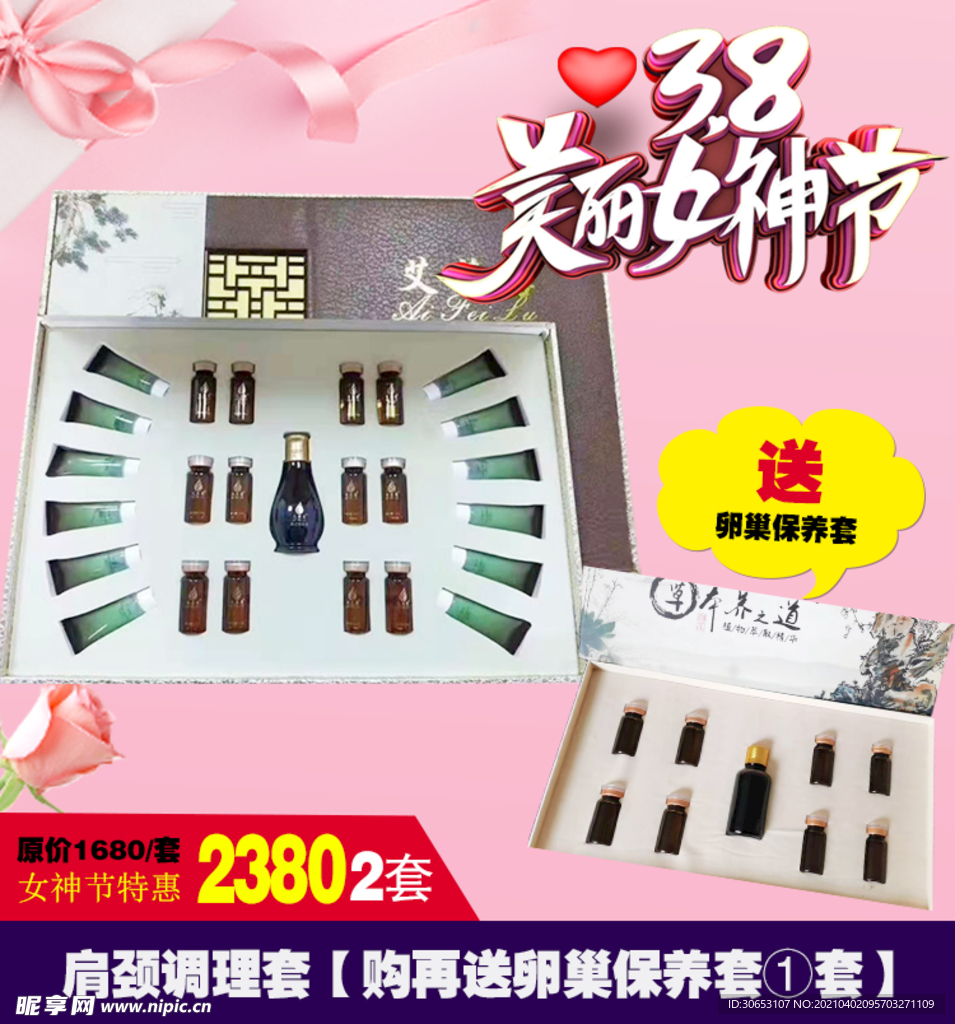38女神节