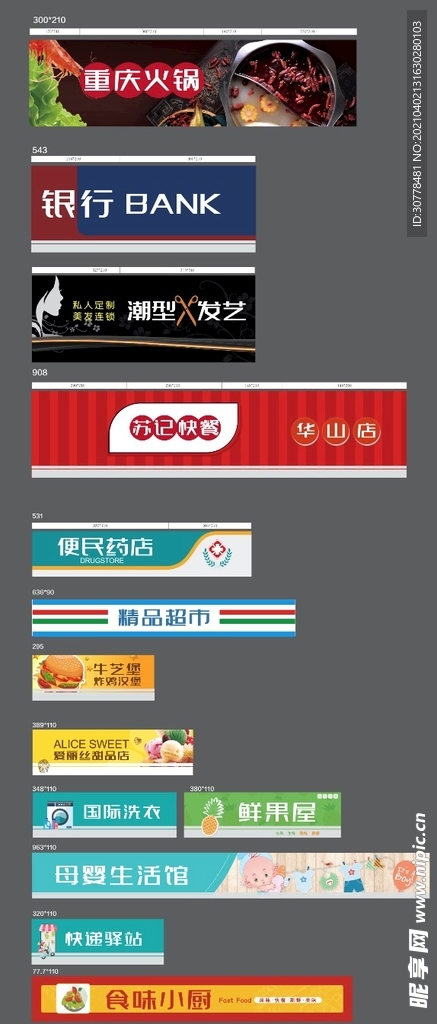 门头 店招 设计