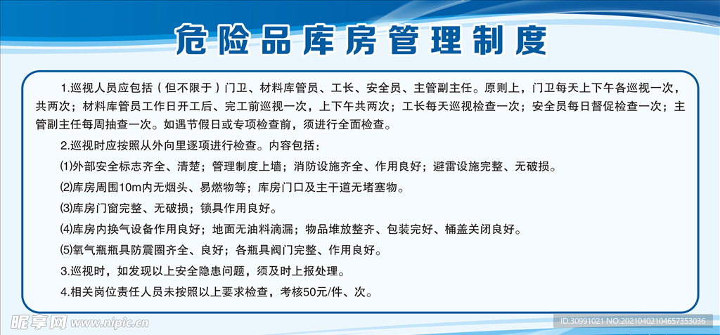管理制度