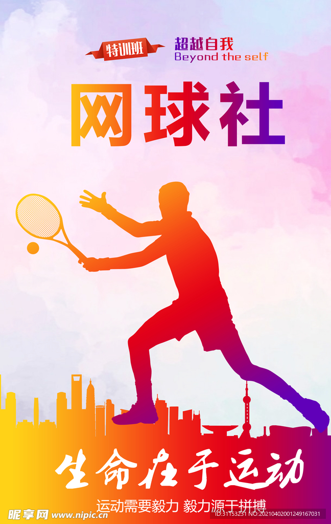 网球海报