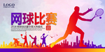网球海报