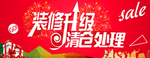 装修升级清仓处理