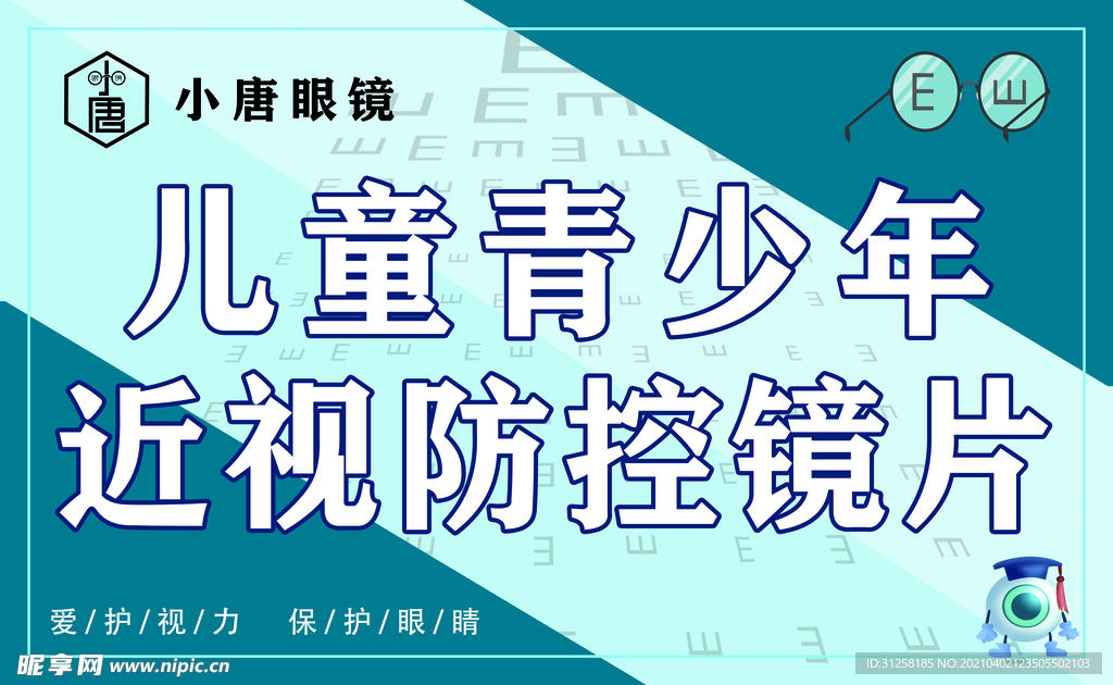 视力矫正宣传 隐形眼镜 眼睛特