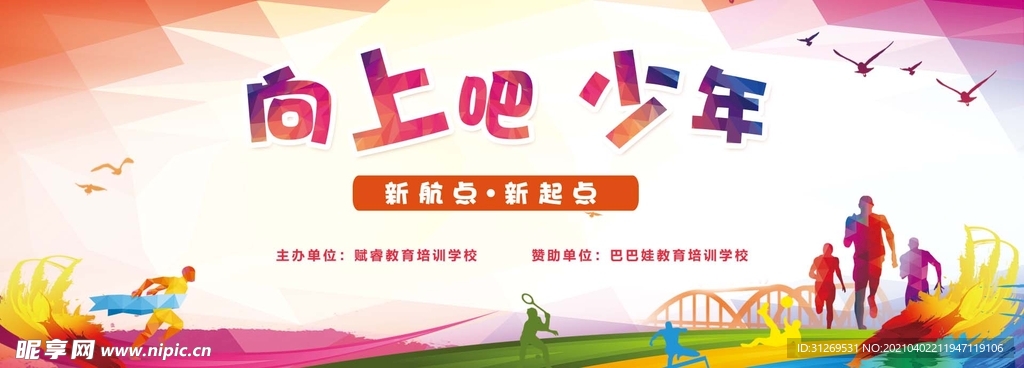 舞台背景 少年