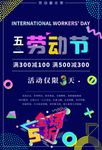 劳动节