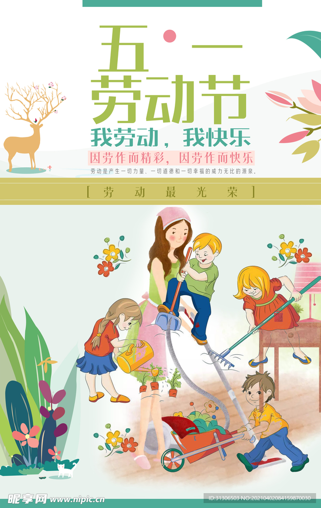 劳动节