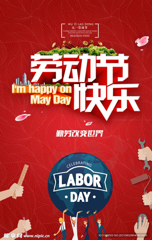 劳动节