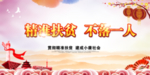 精准扶贫