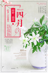 四月你好