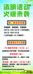 清明节展架
