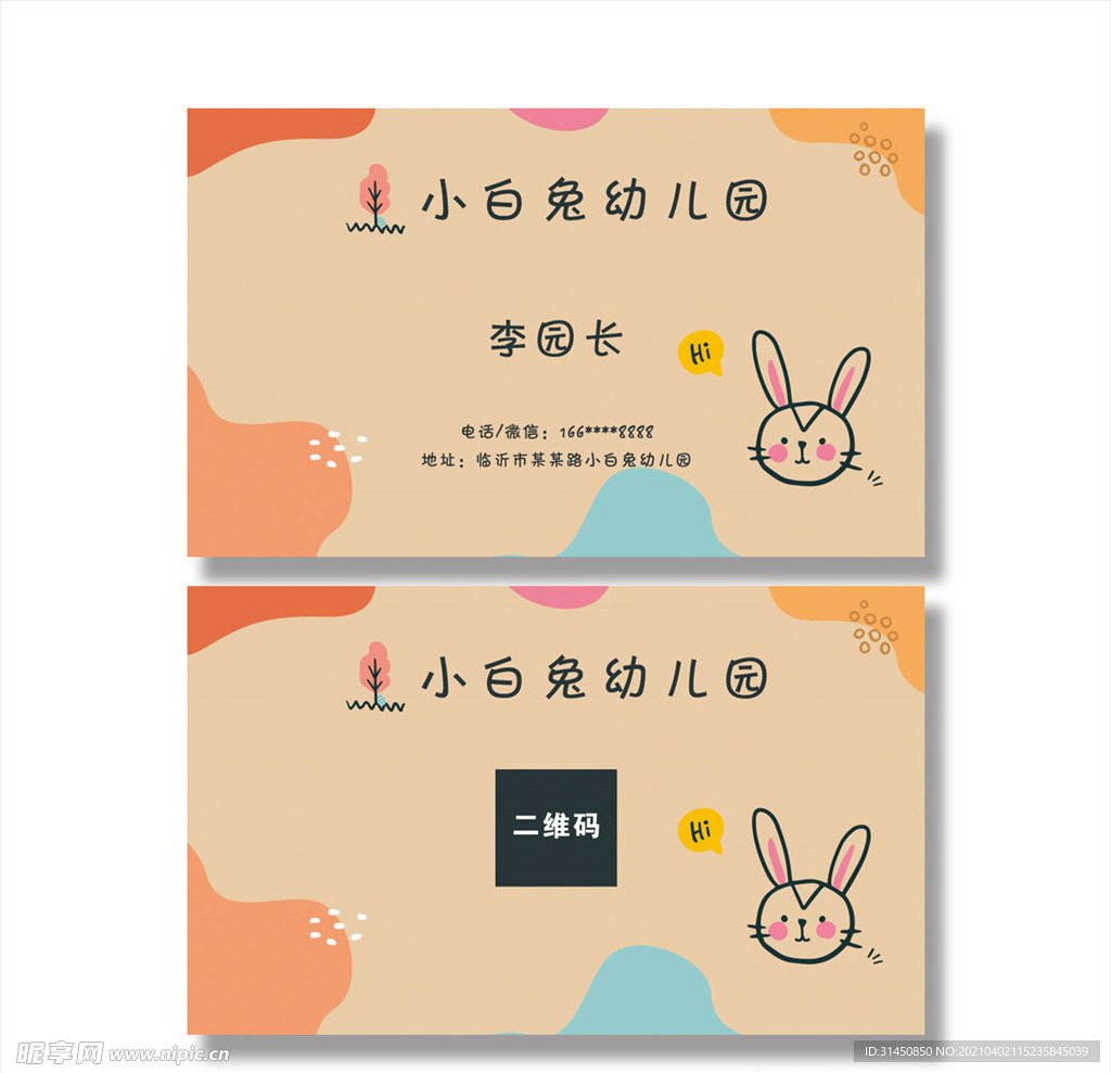 幼儿园名片