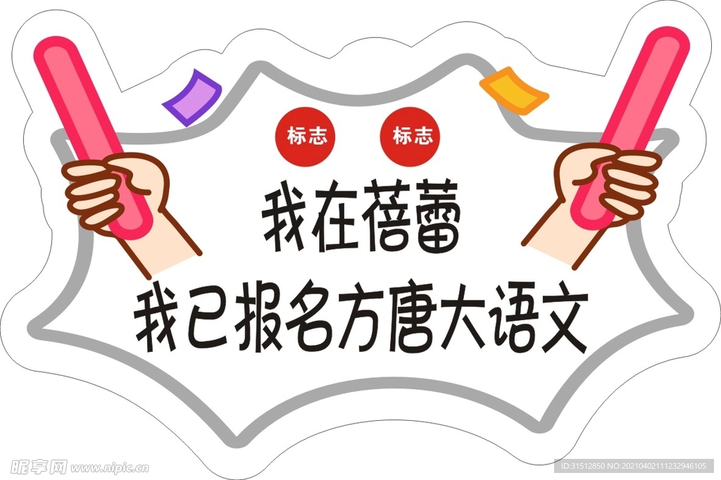 手举牌