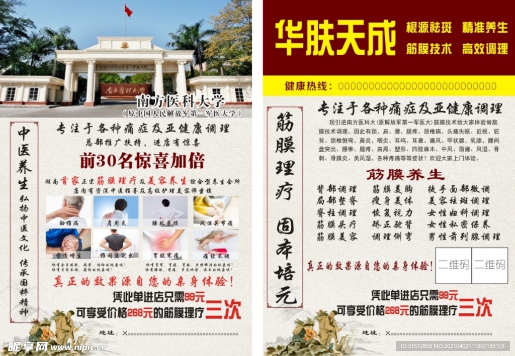 华肤天成
