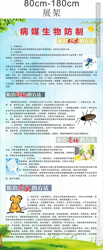 病媒生物控制海报展架
