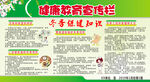 冬季保健知识宣传栏
