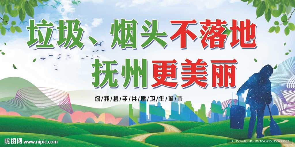 垃圾烟头不落地宣传展板