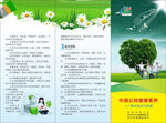 中国公民健康素养