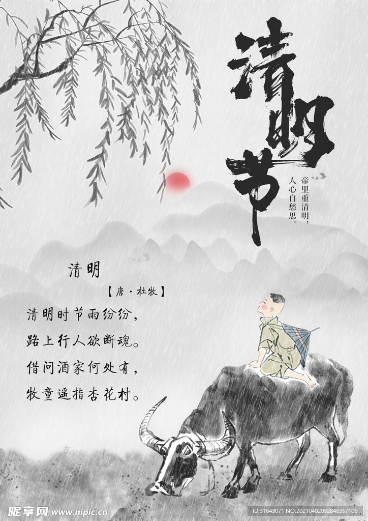 清明节海报