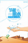 保护水资源海报