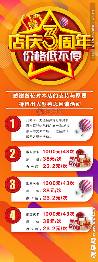店庆展架