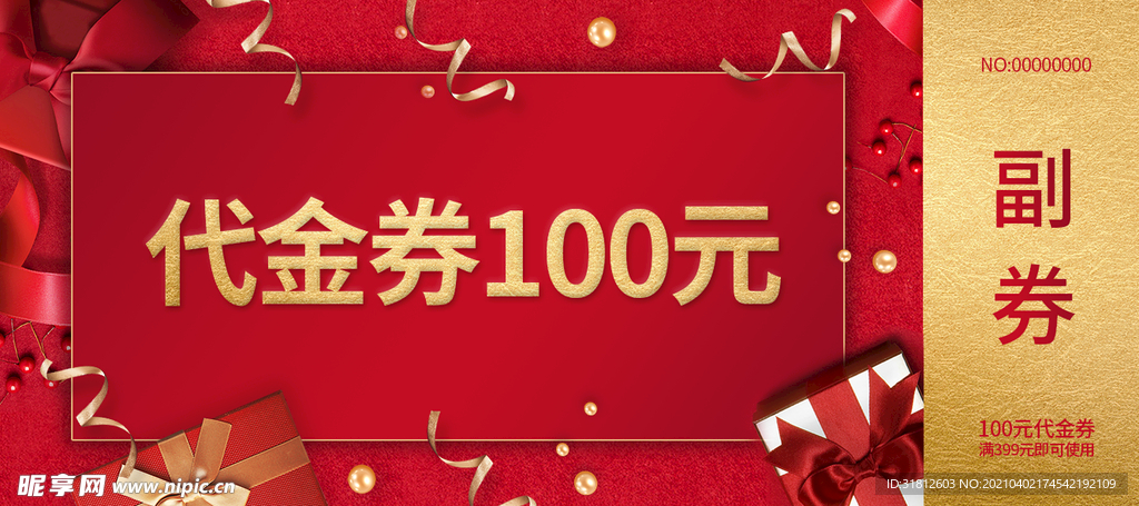 代金券