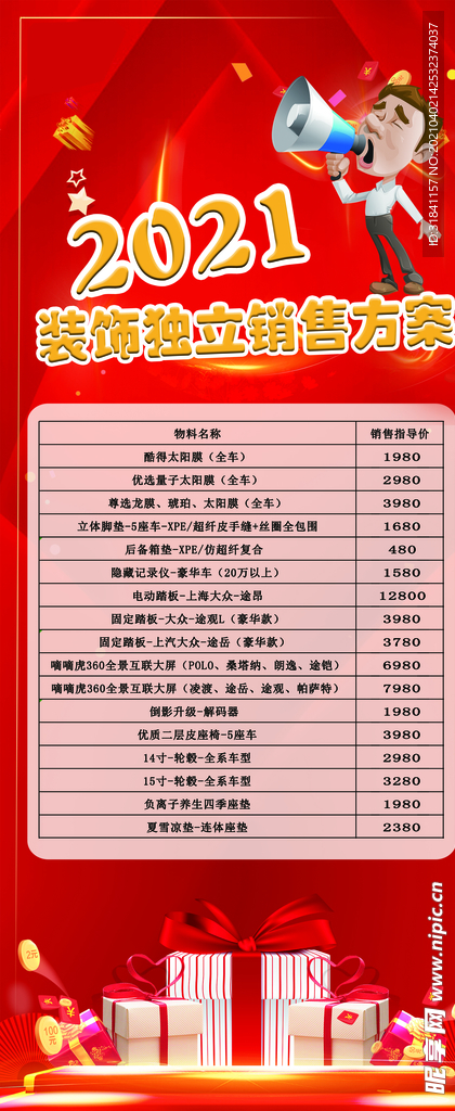 装饰展架