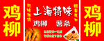 鸡柳