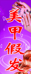 美甲假发