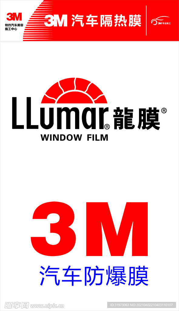 龙膜 3M logo