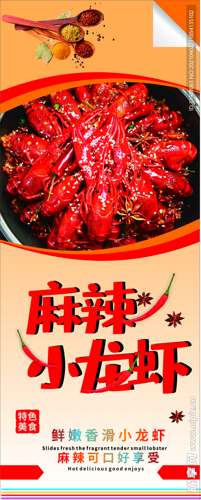 小龙虾海报