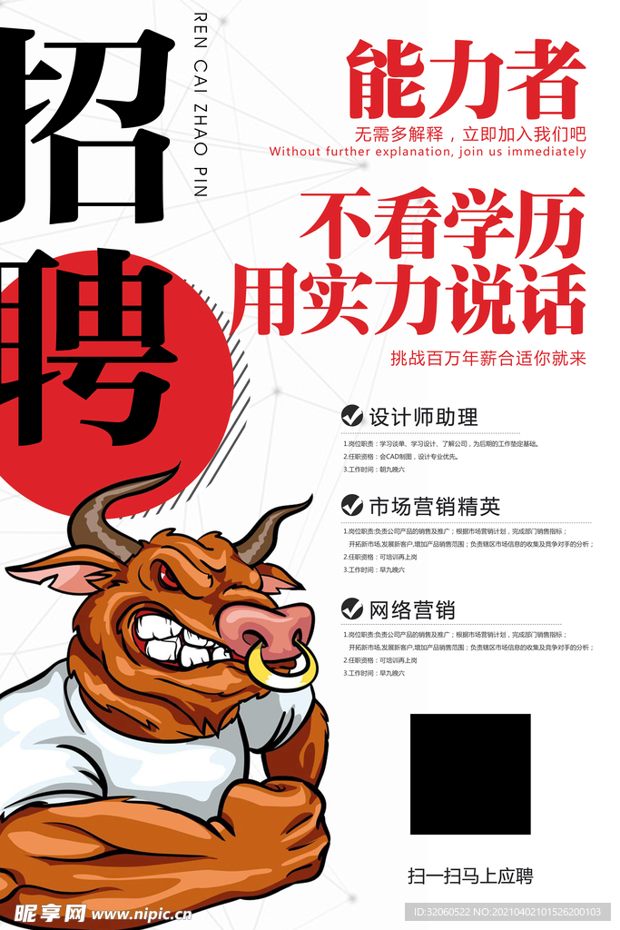 招聘海报