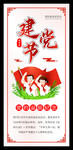 建党100周年展板
