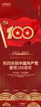 建党100周年展架