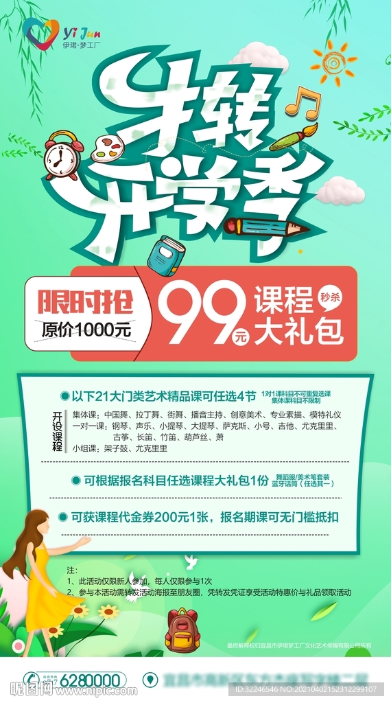 牛转开学季