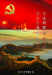 党建党史学史明理