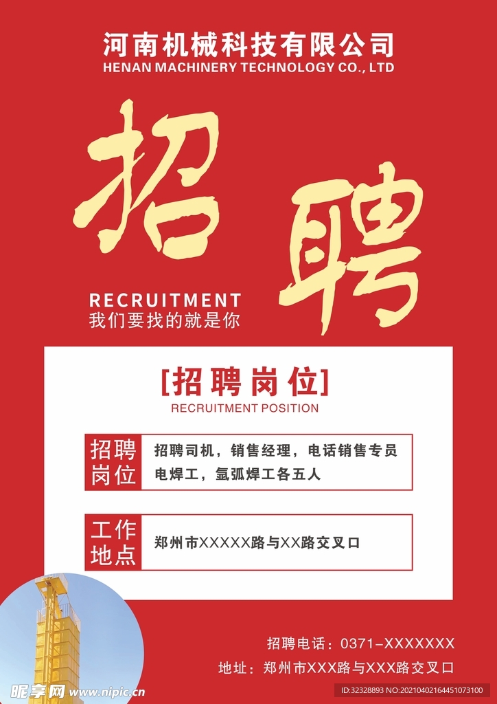 招聘