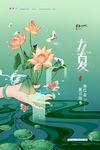 立夏