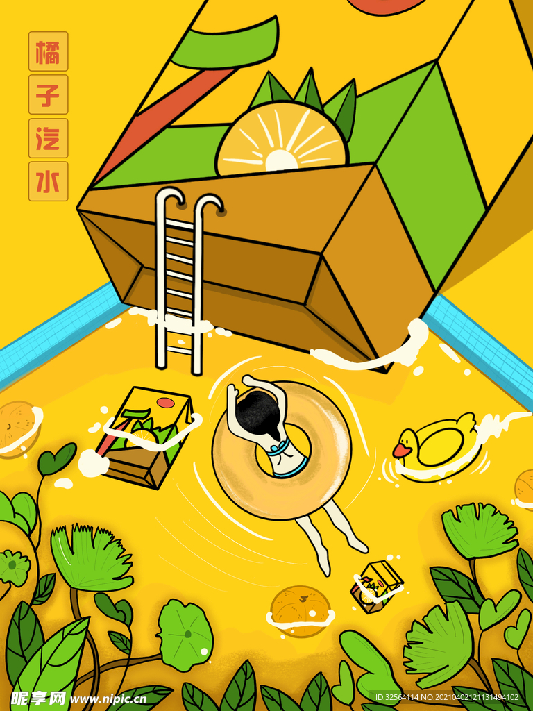 橘子汽水