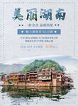旅游海报