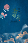 中国风清明节海报