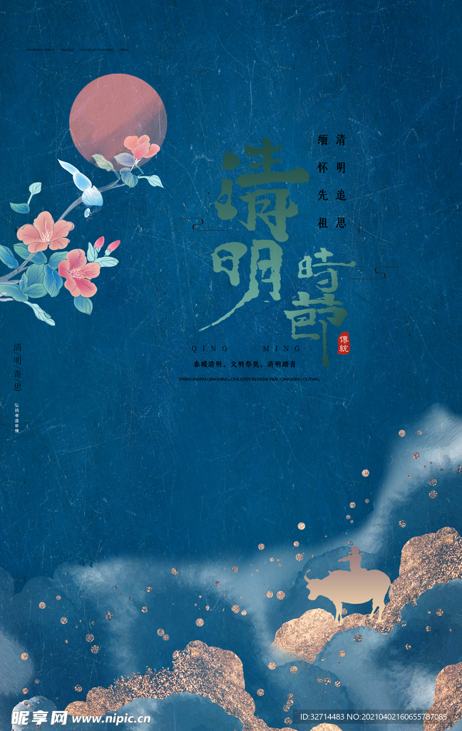 中国风清明节海报