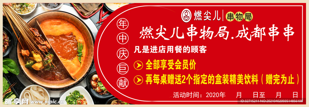 美食海报
