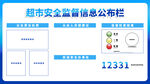 信息公示栏