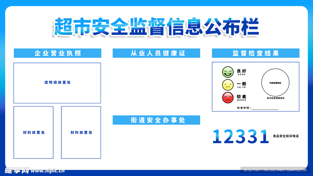 信息公示栏